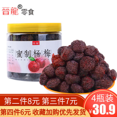 晋龙九制杨梅干228g*1罐装蜂蜜杨梅水果脯干蜜饯休闲孕妇零食小吃