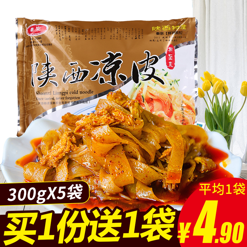 秦宗涼皮速食酸辣擀面皮陝西特産西安名小吃300g5袋包郵真空袋裝在類目 糧油米麪/南北乾貨/調味品, 方便速食, 其它中 - 來自Buy2taobao.com提供專業的淘寶代購服務
