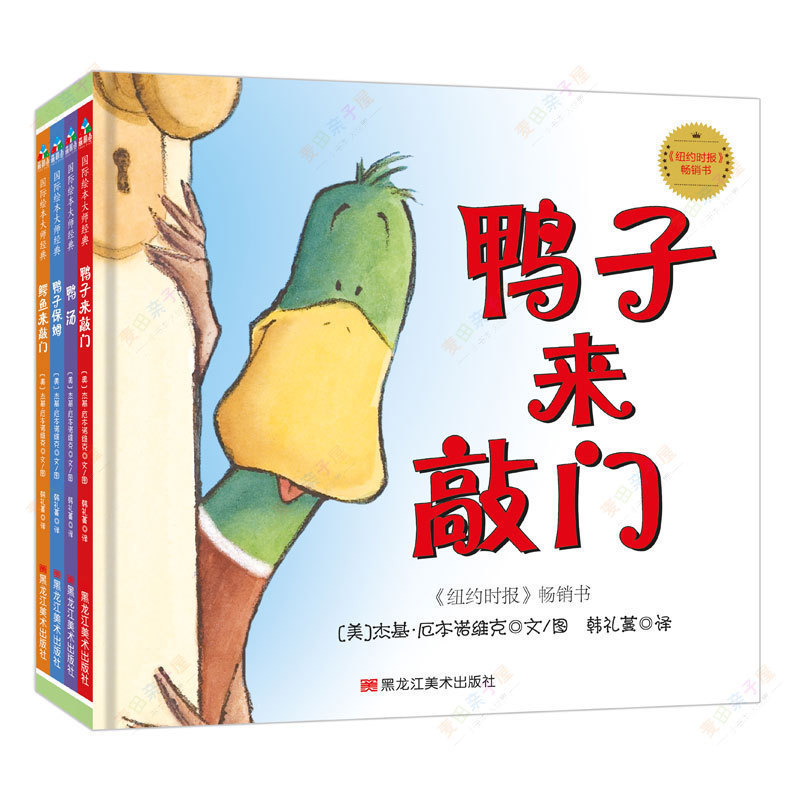 正版 童立方 森林鱼 国际大奖绘本 鸭子麦克斯系列 全4册鸭子来敲门鸭汤鳄鱼来敲门鸭子保姆绘本百变马丁TLF在类目 书籍/杂志/报纸, 儿童读物/教辅, 绘画/漫画/连环画/卡通故事中 - 来自Buy2taobao.com提供专业的淘宝代购服务