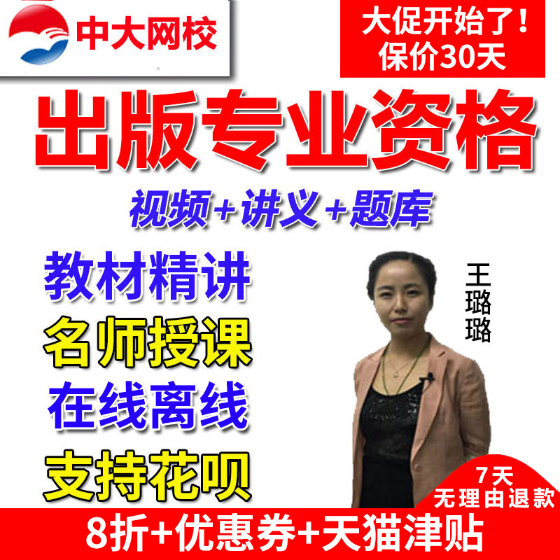 2019年中大網校初級中級出版專業資格考試教材視頻課程課件VIP班在類目 教育培訓, 學歷/職業資格考試, 其他職業資格認證培訓中 - 來自Buy2taobao.com提供專業的淘寶代購服務