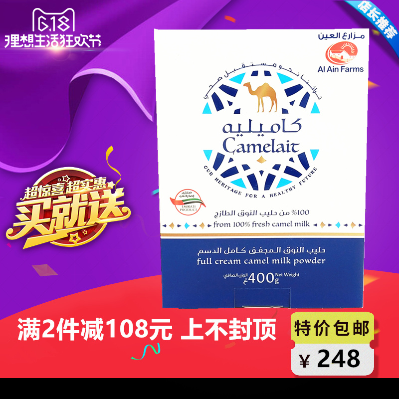 迪拜代购全脂骆驼奶粉成人无糖骆驼奶纯驼奶进口驼奶粉驼乳粉400g在类目 咖啡/麦片/冲饮, 成人奶粉中 - 来自Buy2taobao.com提供专业的淘宝代购服务