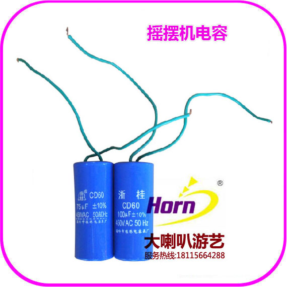 摇摆机电机电容 摇摆车电机电容 摇摇车 摇摇机配件电机电容通用在类目 玩具/童车/益智/积木/模型, 游乐/教学设备/大型设施, 摇摆机/摇摇乐中 - 来自Buy2taobao.com提供专业的淘宝代购服务