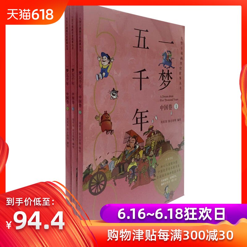 一梦五千年【中国卷】(全三册) 浙江人民美术出版社 另荐 世界卷在类目 书籍/杂志/报纸, 儿童读物/教辅, 绘画/漫画/连环画/卡通故事中 - 来自Buy2taobao.com提供专业的淘宝代购服务
