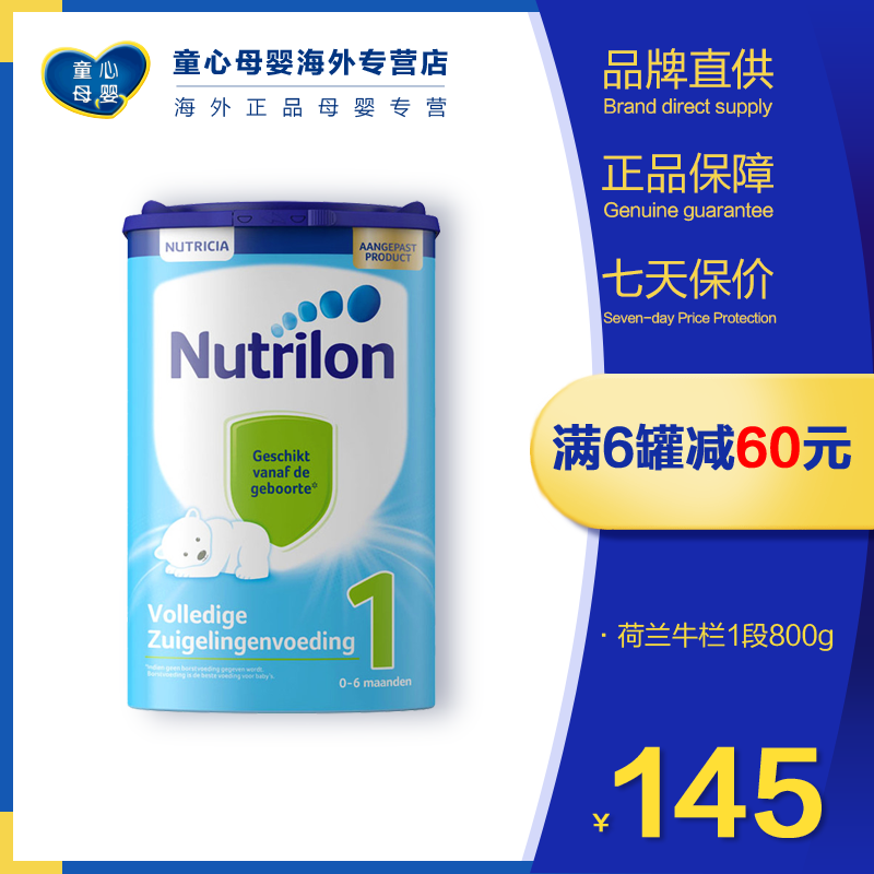 新包装荷兰原装进口牛栏奶粉1段初生儿宝宝婴幼儿奶粉效期20年6月在类目 奶粉/辅食/营养品/零食, 婴幼儿牛奶粉中 - 来自Buy2taobao.com提供专业的淘宝代购服务