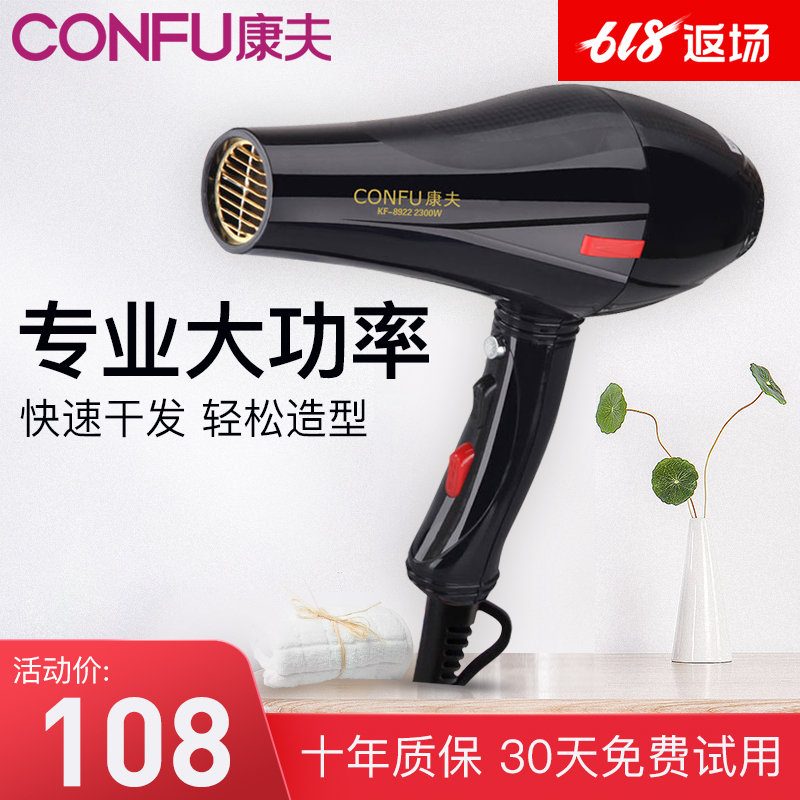 康夫電吹風機2300W小大功率風力靜音專業發廊理發店專用冷熱風在類目 個人護理/保健/按摩器材, 美髮工具, 電吹風中 - 來自Buy2taobao.com提供專業的淘寶代購服務
