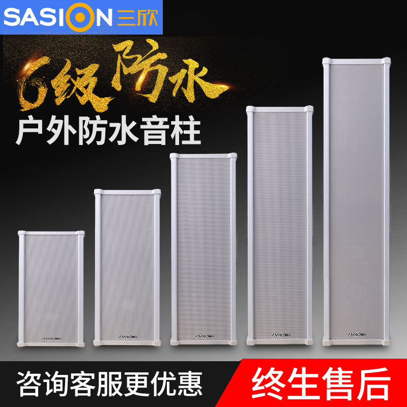 SASION/三欣 SA-5室外防水音柱音响校园商铺定压功放公共广播喇叭|msdalam kategori Peralatan Audio-visual, Engineering Solutions - dari Buy2taobao.com untuk memberikan perkhidmatan ejen Taobao profesional membeli