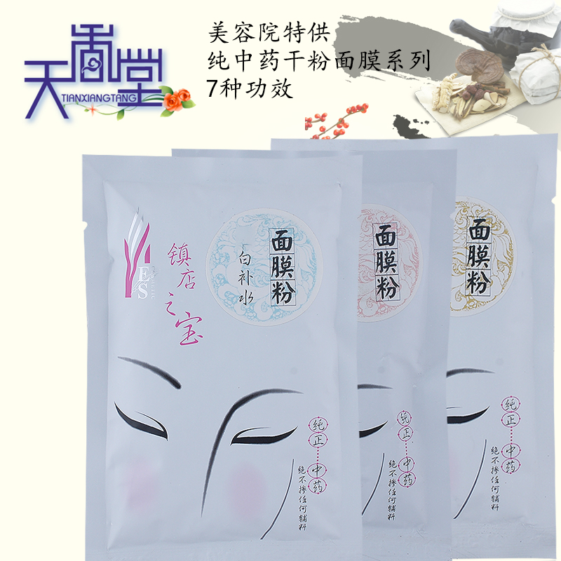 天香堂面膜粉 控油 粉刺 美补 淡黄等七种功效 拍下备注!在类目 美容护肤/美体/精油, 面膜(新), 面膜粉中 - 来自Buy2taobao.com提供专业的淘宝代购服务