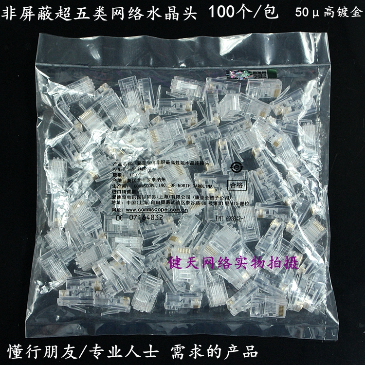 50μ高镀金8芯水晶头非屏蔽超五类网络RJ45水晶头电脑网线水晶头在类目 3C数码配件, 电子元器件市场, 线材/线类, 水晶头中 - 来自Buy2taobao.com提供专业的淘宝代购服务