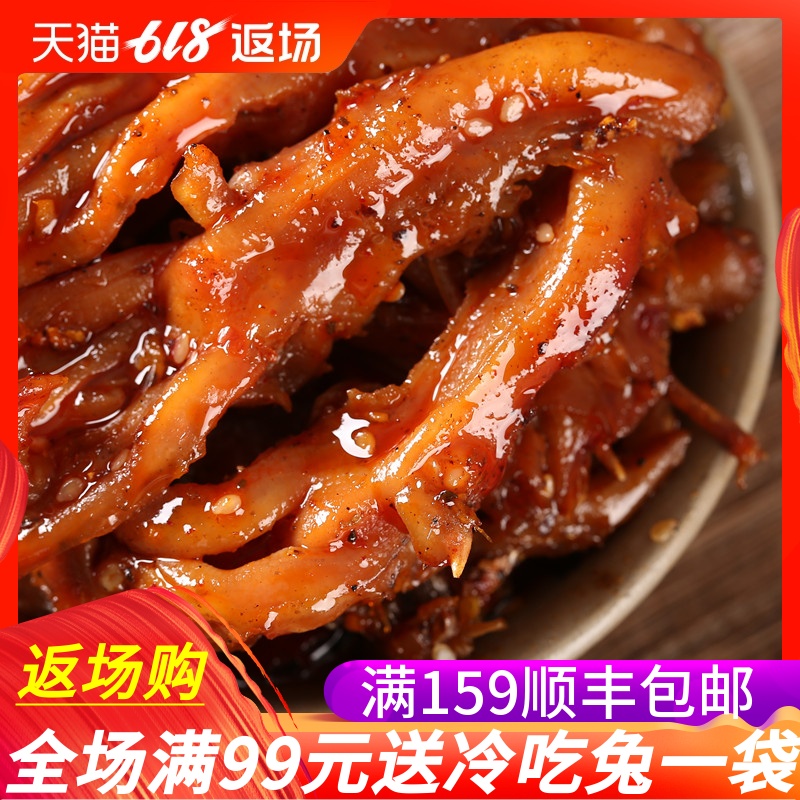 【新鲜现发150g去骨鸭掌】麻辣冷吃无骨鸭爪零食小吃卤味熟食即食在类目 零食/坚果/特产, 牛肉干/猪肉脯/卤味零食, 鸭肉零食中 - 来自Buy2taobao.com提供专业的淘宝代购服务