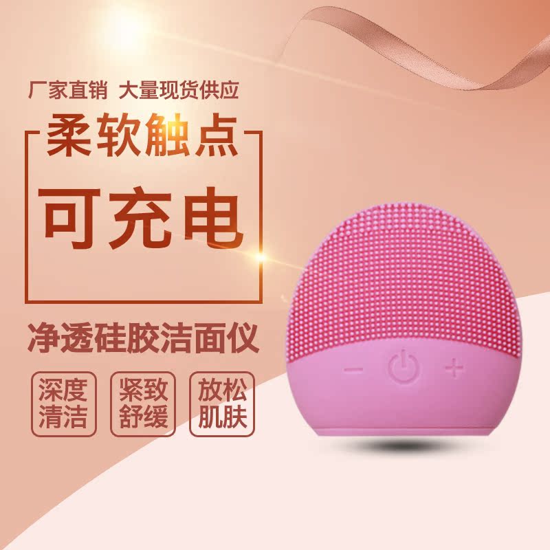 新款电动硅胶洗脸洁面机去黑头仪毛孔美容清洁器充电式洗面刷神器|ruв категории личный уход/Здравоохранение/массажное оборудование, инструмент для чистой красоты, поры чище/прибор для чистки - от Buy2taobao.com для оказания профессиональной услуги покупки агента Taobao