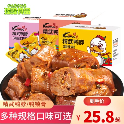 精武甜辣鸭脖200g 甜辣卤味网红办公室零食麻辣味休闲盒装小吃