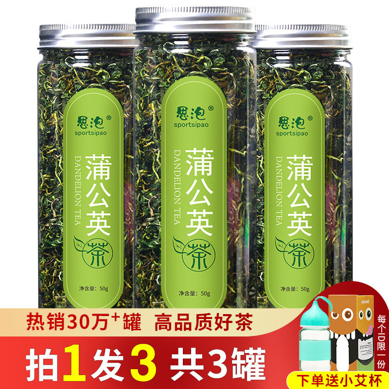 【拍1发3】思泡蒲公英茶 天然婆婆丁茶叶非特级纯配野生带根干的