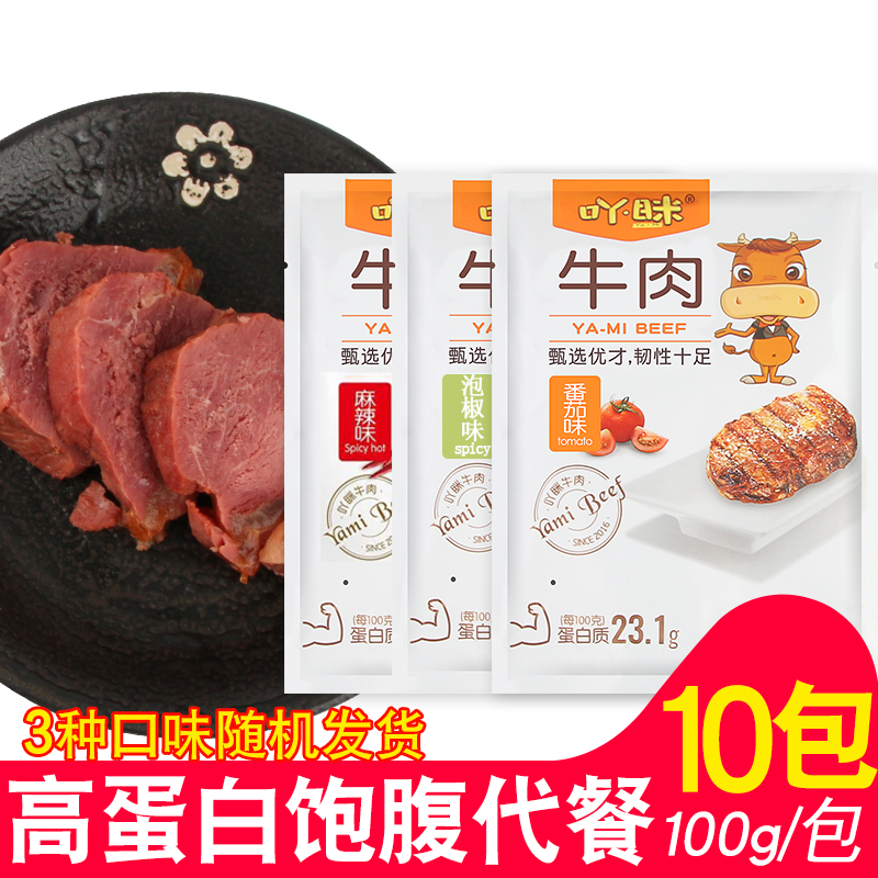 吖眯健身轻食牛肉 增肌高蛋白真空开袋即食速食代餐零食100g在类目 零食/坚果/特产, 牛肉干/猪肉脯/卤味零食, 牛肉类中 - 来自Buy2taobao.com提供专业的淘宝代购服务