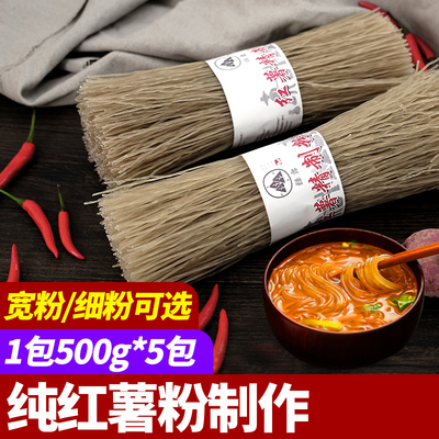 纯正红薯粉条粉丝正宗纯手工红薯粉丝条地瓜粉条酸辣粉粗粉条5斤
