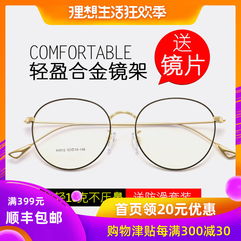 文艺复古配近视眼镜圆脸韩版潮眼镜框女男平光有度数架金属小清新在类目 ZIPPO/瑞士军刀/眼镜, 框架眼镜中 - 来自Buy2taobao.com提供专业的淘宝代购服务