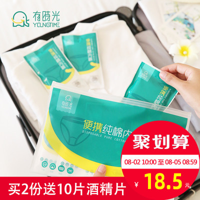 一次性内裤男女旅行纯棉产后产妇月子儿童旅游必备用品短裤纸内裤