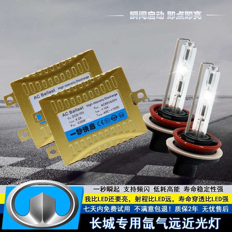 长城C30C50风骏356M2M1M4炫丽改装HID氙气灯远光近光疝气大灯泡|msdalam kategori kereta/artikel/Fitting/Refit, bahagian-bahagian auto, Sistem lampu, lampu Xenon HID - dari Buy2taobao.com untuk memberikan perkhidmatan ejen Taobao profesional membeli
