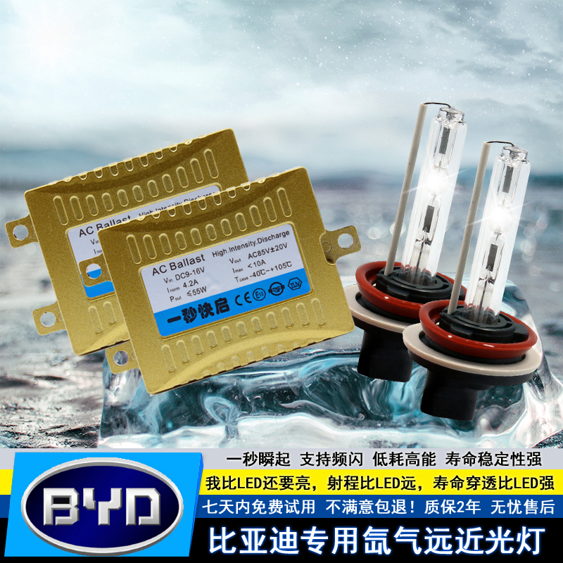 比亞迪速銳秦宋元M6G5G3L3F6F0F3S6S7改裝氙氣遠光近光疝氣大燈泡在類目 汽車/用品/配件/改裝, 汽車零配件, 照明系統, HID氙氣燈中 - 來自Buy2taobao.com提供專業的淘寶代購服務