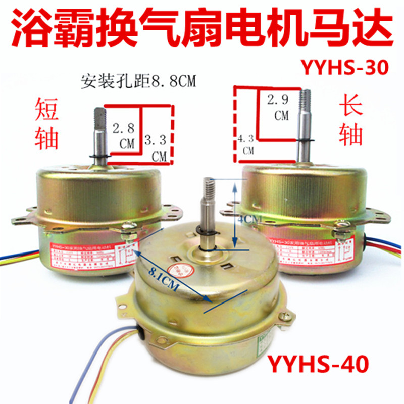 YYHS-30 YYHS-7 YYHS-40 电机配件浴霸换气扇排风扇排气扇马达|ruв категории оборудование/инструменты, электромеханический оборудование, двигатели фитинги - от Buy2taobao.com для оказания профессиональной услуги покупки агента Taobao