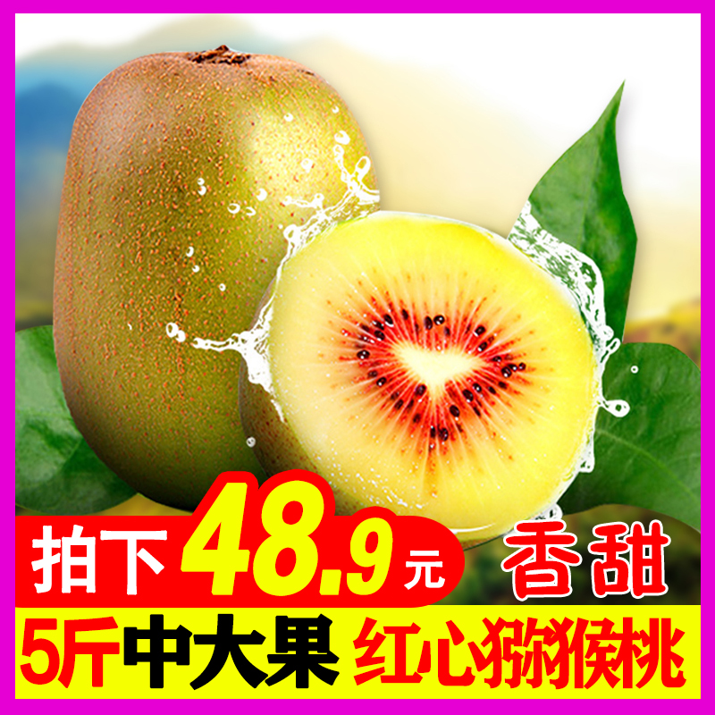 正宗四川蒲江红心猕猴桃孕妇新鲜水果奇异果大果5斤30个24个包邮在类目 水产肉类/新鲜蔬果/熟食, 新鲜水果, 奇异果/猕猴桃中 - 来自Buy2taobao.com提供专业的淘宝代购服务