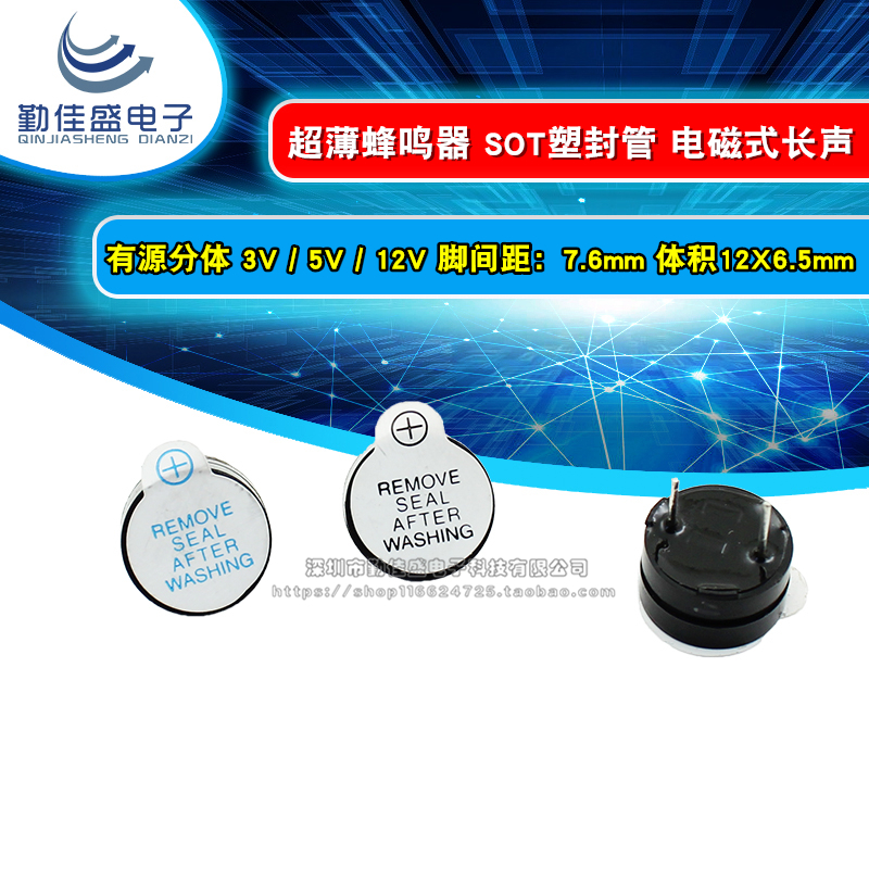 有源蜂鸣器 3V/5V/12V 分体长声12065 SOT塑封管超薄电磁式12*6.5|ruв категории Цифровые аксессуары, рынок электронных компонентов, электроакустический средство, пищик/акустический генератор/извещатель - от Buy2taobao.com для оказания профессиональной услуги покупки агента Taobao