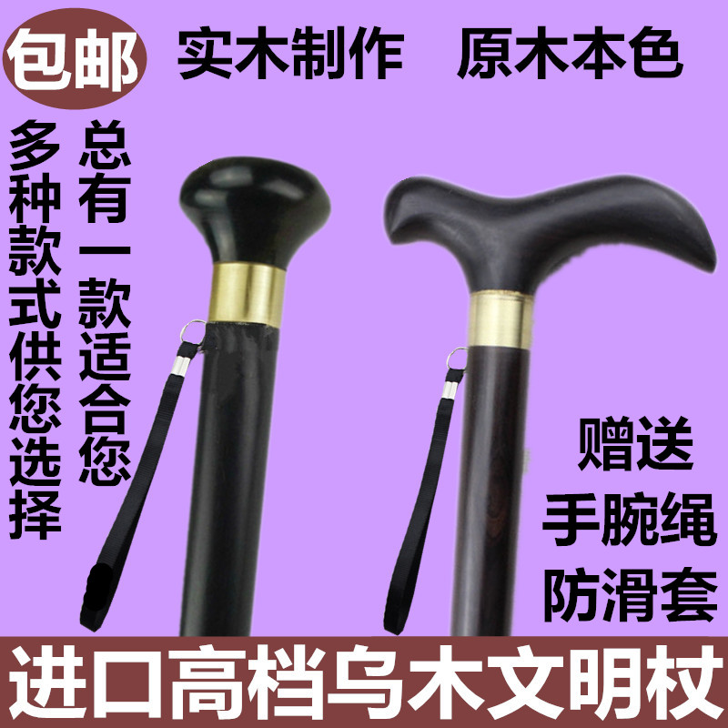 實木質拐杖紫光檀圓頭拐棍紅木手杖文明棍烏木文明杖老人木頭拐杖在類目 戶外/登山/野營/旅行用品, 登山杖/手杖中 - 來自Buy2taobao.com提供專業的淘寶代購服務