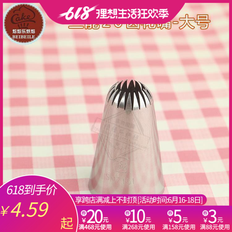 三能烘焙工具不锈钢抛光处理 20齿大花嘴 曲奇饼干花嘴SN7151|ruв категории кухня/посуда, барбекю/выпечка утварь, выпечка diy приборов, трубопроводы рот/трубопроводы пистолет/кондитерский мешок - от Buy2taobao.com для оказания профессиональной услуги покупки агента Taobao