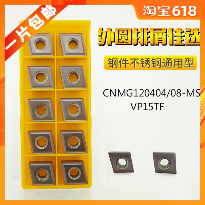 三菱槽型CNMG120404-MS/CNMG120408-MS VP15TF数控刀片通用材质在类目 五金/工具, 刃具, 其他刃具中 - 来自Buy2taobao.com提供专业的淘宝代购服务