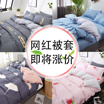 被套单件学生宿舍单人双人150x200x230被罩1.5m1.8x2.0米被单磨毛