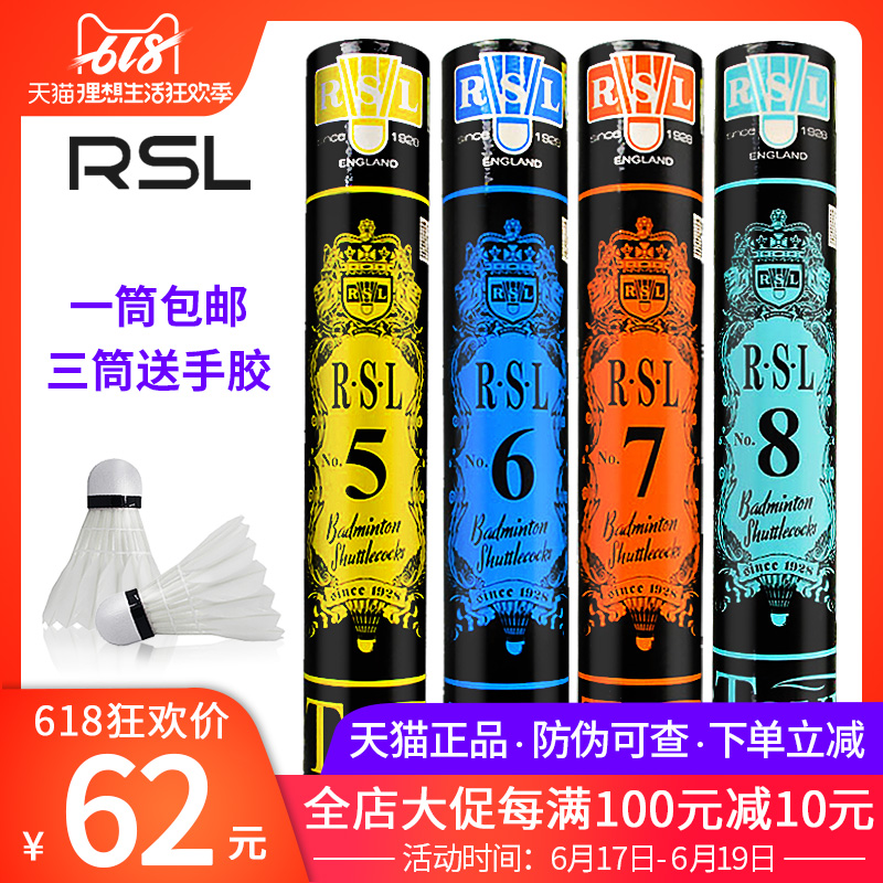 正品RSL亚狮龙羽毛球 5号6号7号8号球 耐打训练比赛用球1筒包邮在类目 运动/瑜伽/健身/球迷用品, 羽毛球, 羽毛球中 - 来自Buy2taobao.com提供专业的淘宝代购服务