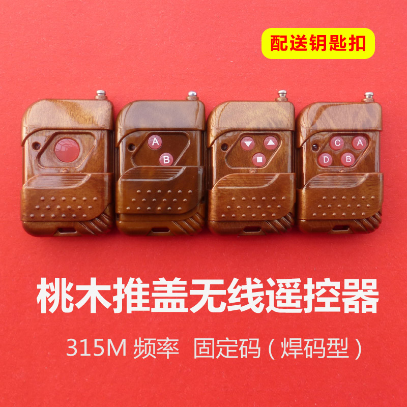315M Mahogany Fixed code 1/2/3/4 Key remote control Wireless switch burglar alarm Handlein the Electronic/Electrician , Burglar alarm equipment and systems , Security accessories category - from Buy2taobao.com to provide professional Taobao agent buy service