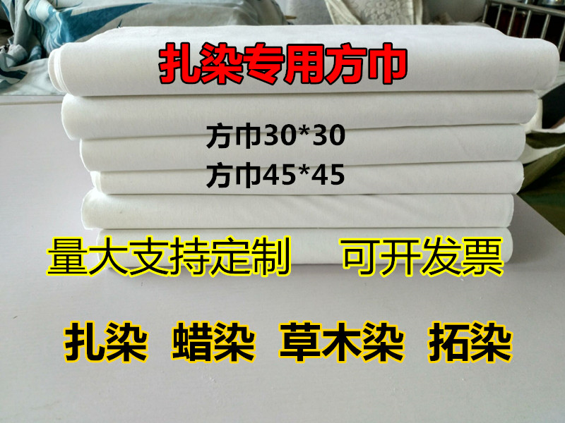 幼儿园纯棉漂白扎染布料方巾围巾颜料蜡染拓染DIY手工全棉白布料在类目 居家布艺, 布料/面料/手工diy布料面料中 - 来自Buy2taobao.com提供专业的淘宝代购服务