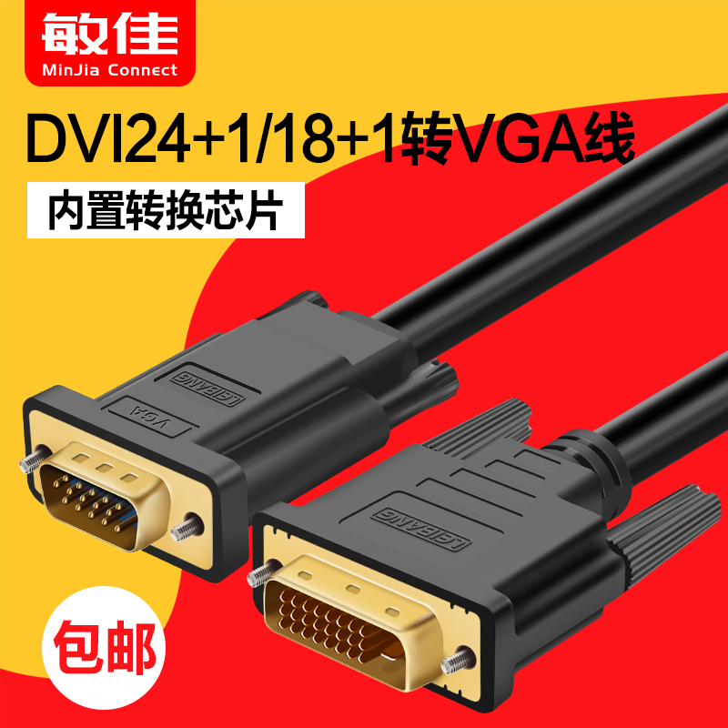DVI转VGA线 18+1转换器 24+1DVI-D公对公线 电脑显卡显示器连接线在类目 影音电器, 影音家电配件, 线材中 - 来自Buy2taobao.com提供专业的淘宝代购服务