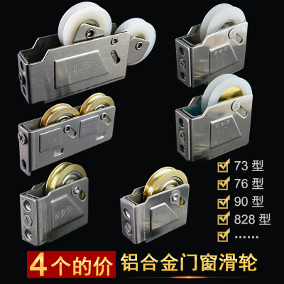 铝合金门窗滑轮老式 90型不锈钢推拉窗户滚轮子73型76轱辘828铜轮