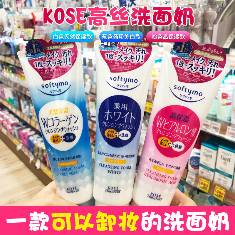 日本kose高丝softymo卸妆洁面二合一洗面奶深层清洁毛孔洁面乳|ruв категории Средства для ухода за собой, моющее средство - от Buy2taobao.com для оказания профессиональной услуги покупки агента Taobao