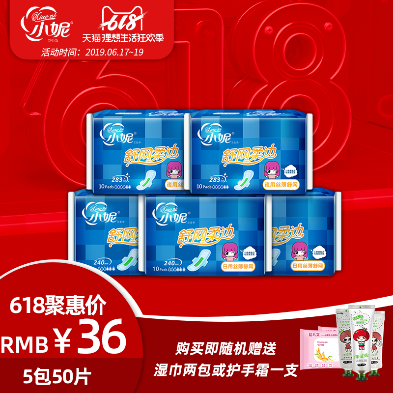 小妮卫巾舒网柔边日夜组合混合装 干爽透气安睡防侧漏官 网正品女|ruв категории туалетные чище/санитарно - гигиенических салфеток/бумага/Ароматерапия, санитарно - гигиенических салфеток/колодка/взрослых подгузник, санитарно - гигиенических салфеток - от Buy2taobao.com для оказания профессиональной услуги покупки агента Taobao