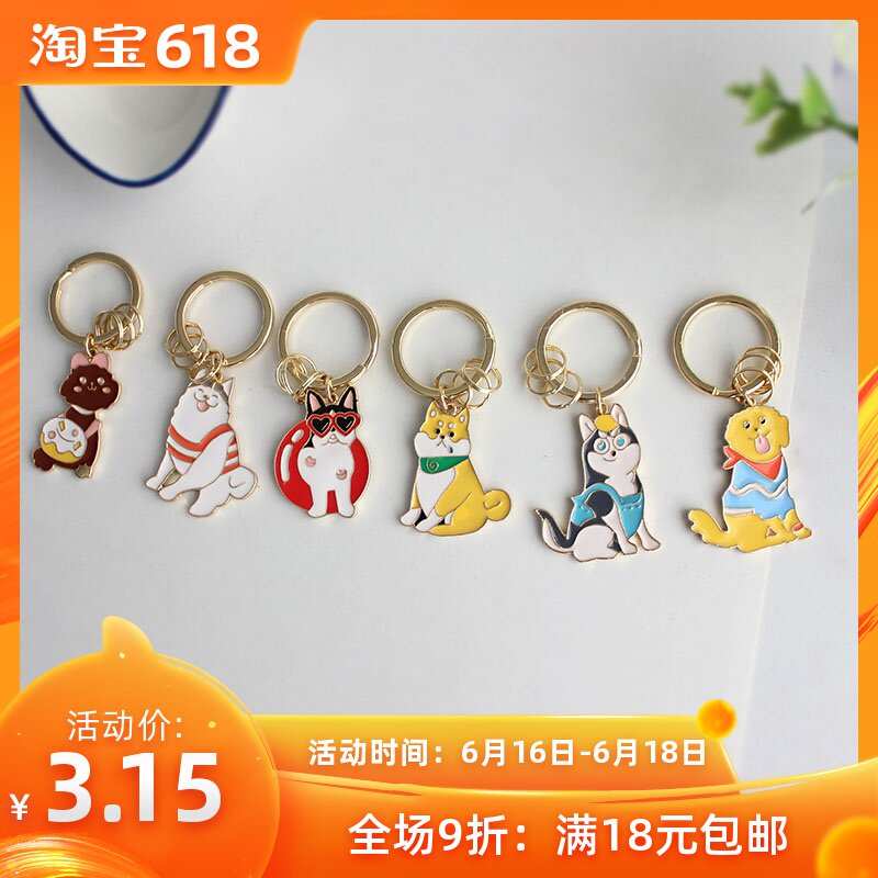 6011青岛橡皮擦饰品卡通可爱彩色滴油狗狗金毛斗牛泰迪钥匙环在类目 服饰配件/皮带/帽子/围巾, 鞋包/皮带配件, 包配件, 钥匙扣中 - 来自Buy2taobao.com提供专业的淘宝代购服务