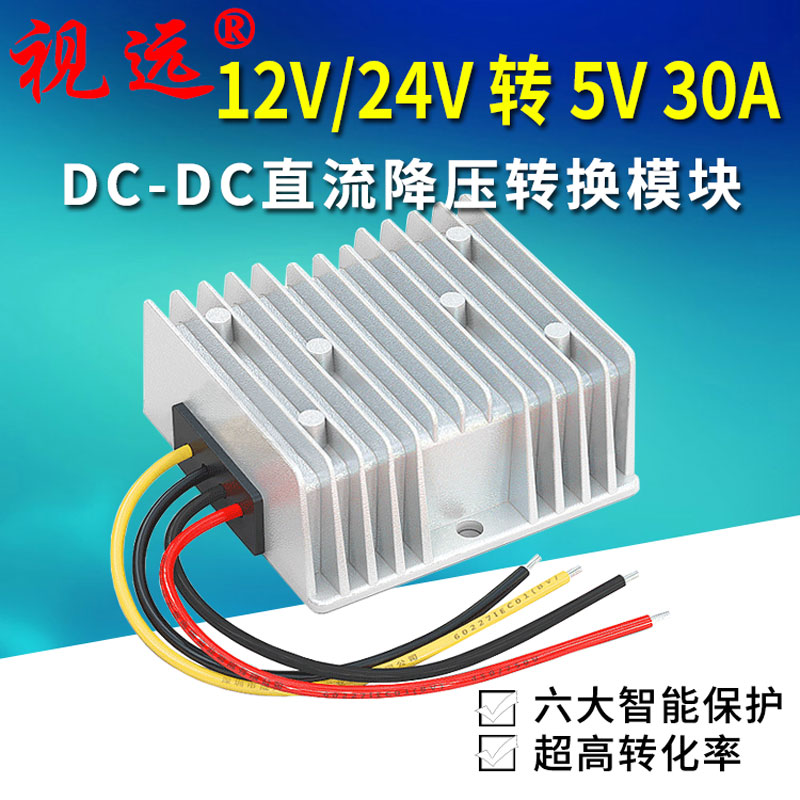12V/24V转5V 30A 150W车载直流电源转换器降压模块LED显示屏防水在类目 电子/电工, 转换器, 电源转换器中 - 来自Buy2taobao.com提供专业的淘宝代购服务