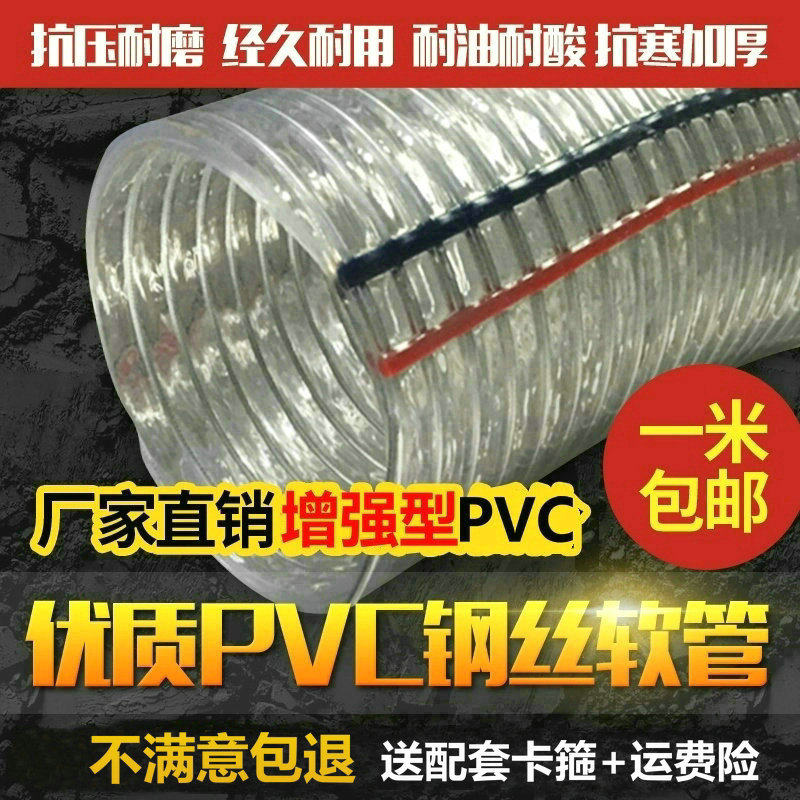 PVC透明钢丝软管耐高温塑料软管胶管液压油管高压水管真空蛇皮管