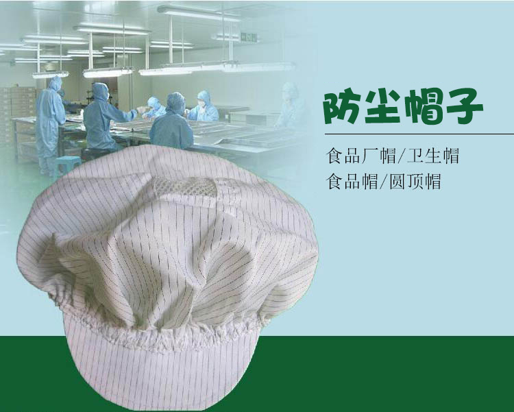 PUSSEN食品廠鴨舌帽車間工人工作帽子生産員工工作帽防塵潔淨帽子在類目 服飾配件/皮帶/帽子/圍巾, 帽子中 - 來自Buy2taobao.com提供專業的淘寶代購服務