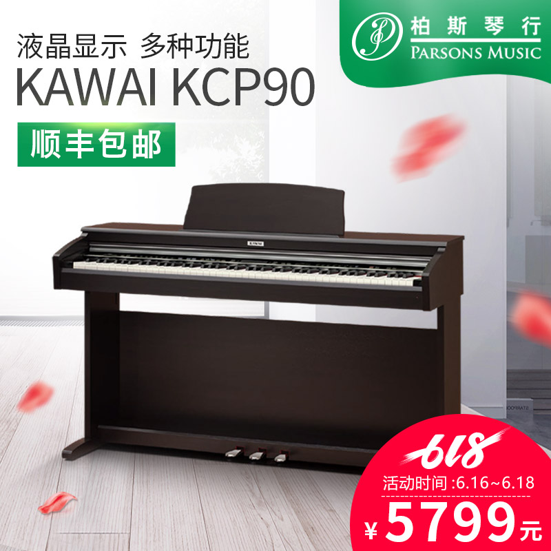 柏斯琴行 KAWAI卡瓦依电钢琴 KCP90 数码钢琴88键重锤经典进阶在类目 乐器/吉他/钢琴/配件, 西洋乐器, 西洋键盘乐器, 数码钢琴中 - 来自Buy2taobao.com提供专业的淘宝代购服务