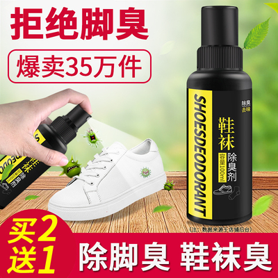 脚臭神器脚汗鞋子除臭喷雾剂去除鞋臭防鞋袜汗脚止汗臭脚异味粉根