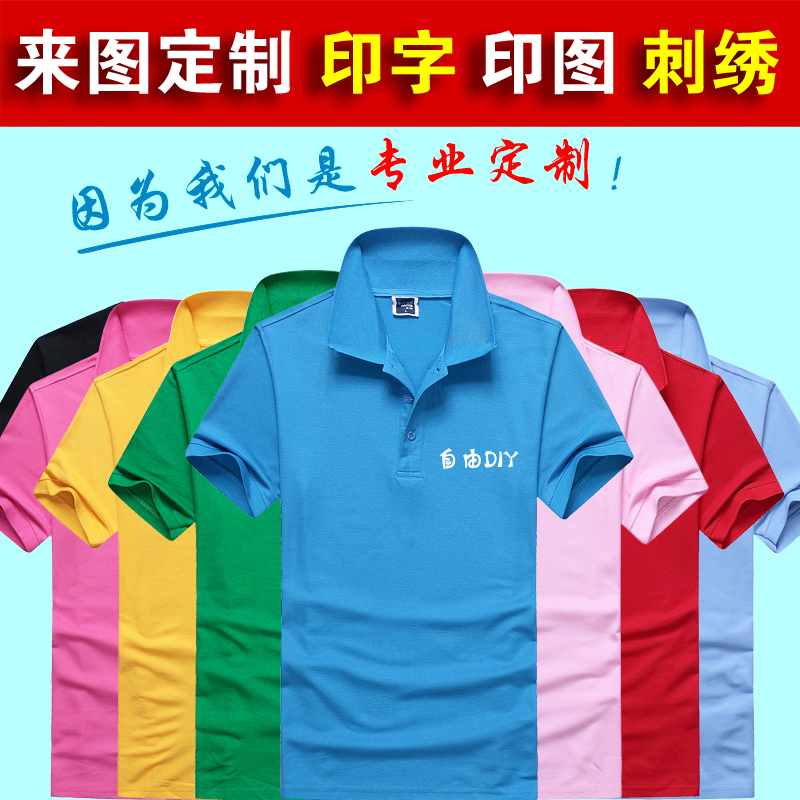 定制polo衫翻领文化衫广告衫工作服t恤短袖班服团体服印字批发|ruв категории персональные настройки/разработка услуг/DIY, платье сумки настройки, Специальные одежды, футболки печатных - от Buy2taobao.com для оказания профессиональной услуги покупки агента Taobao