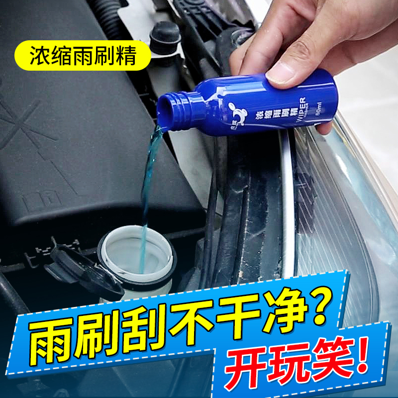 汽车玻璃水车用浓缩雨刷精雨刮器玻璃清洗液四季通用强力祛除污渍在类目 汽车/用品/配件/改装, 汽车美容/保养/维修, 汽车养护品, 玻璃水中 - 来自Buy2taobao.com提供专业的淘宝代购服务