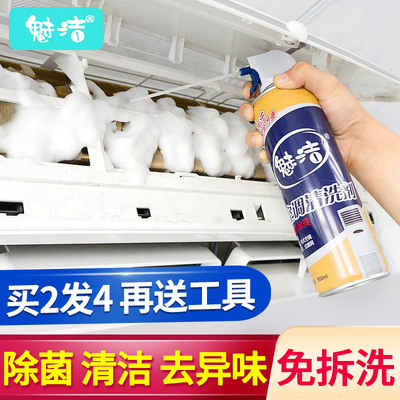 空调清洗剂家用洗挂机清洁免拆免洗内机外机除菌工具全套神器泡沫