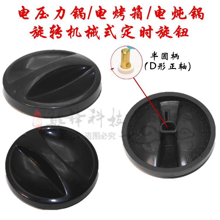 Pressure cooker timer knob Electric oven Cookers switch Round shaft knob life Electrical accessoriesin the Kitchen Appliances , Kitchen appliances accessories , Other kitchen appliances accessories category - from Buy2taobao.com to provide professional Taobao agent buy service