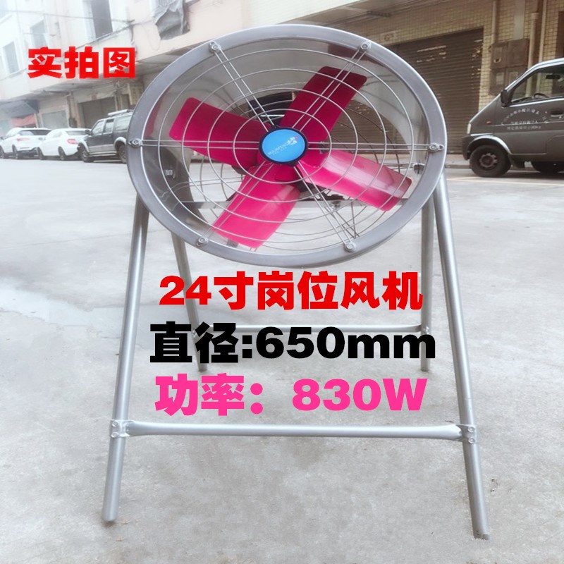 24寸崗位抽風機強力工業落地排氣吹風扇大功率圓筒新風機220V380V在類目 生活電器, 其它生活家電, 換氣扇/排氣扇中 - 來自Buy2taobao.com提供專業的淘寶代購服務