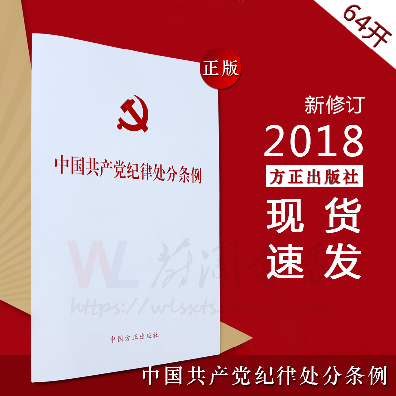 Genuine 2018 new edition Communist Party of China Disciplinary action Regulations Offprint 64 open) China Founder press 9787517405641in the Books/Magazine/Newspaper , Subscriptions , Newspaper subscription , IT Newspaper subscription category - from Buy2taobao.com to provide professional Taobao agent buy service