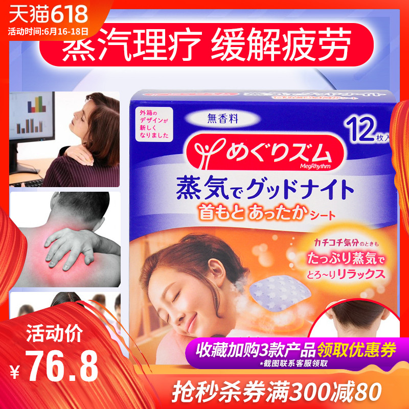 Japanese imports KAO peony Neck steam Hot Neck Shoulder cervical vertebra relieve Pain No fragrance 12 slicein the Home Daily , Protective Equipment , Shoulder protective equipment category - from Buy2taobao.com to provide professional Taobao agent buy service