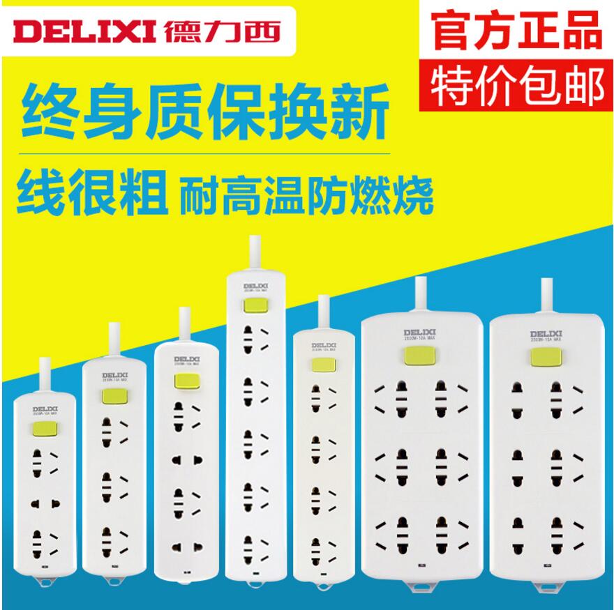 德力西接線板排插包郵電源插座多用托拖線板電插板帶開關插排插板在類目 電子/電工, 接線板/插頭, 接線板中 - 來自Buy2taobao.com提供專業的淘寶代購服務